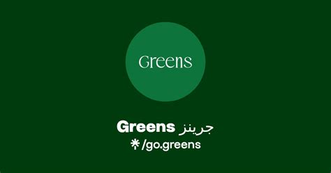 greens جرينز